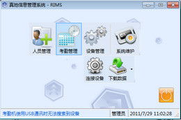 安全下載真地信息管理系統rims——360軟件寶庫指南